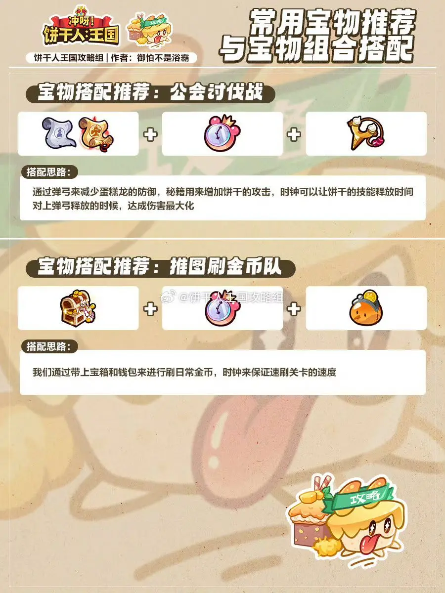 冲呀饼干人王国华为版