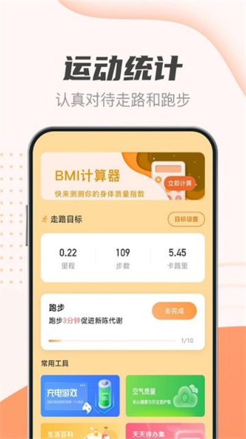 随身计步宝