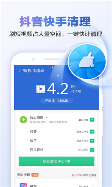 猎豹清理加速