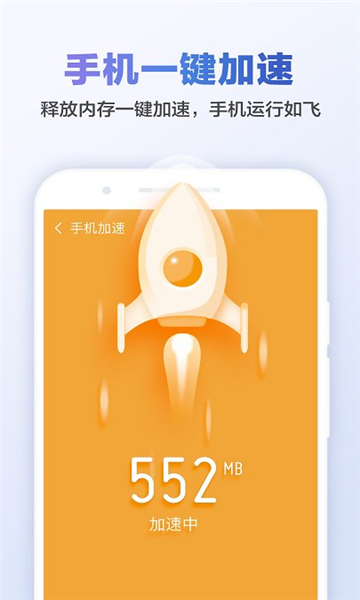 猎豹清理加速