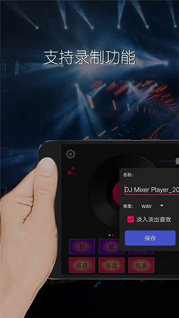 dj混音播放器