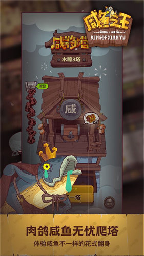 咸鱼之王999999钻999999金币游戏