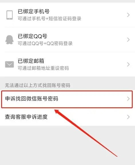 微信