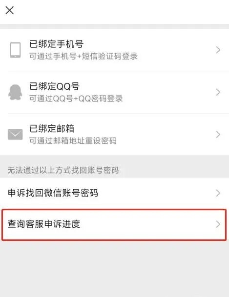 微信