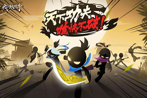 我功夫特牛破解版无限资源版