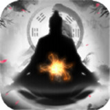 修真模拟器 v1.0.1
