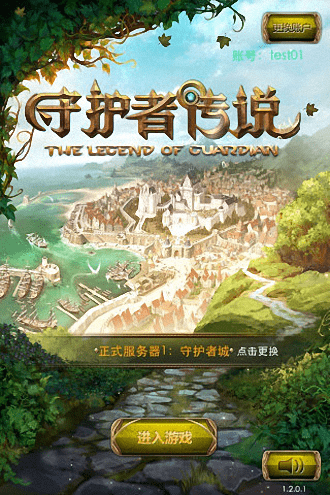 守护者传说国际版