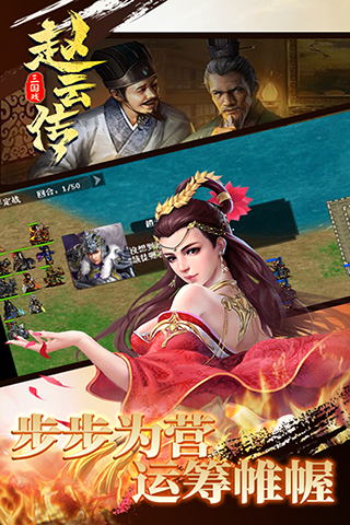 三国戏赵云传变态版