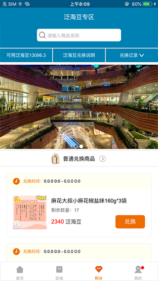 泛海e生活