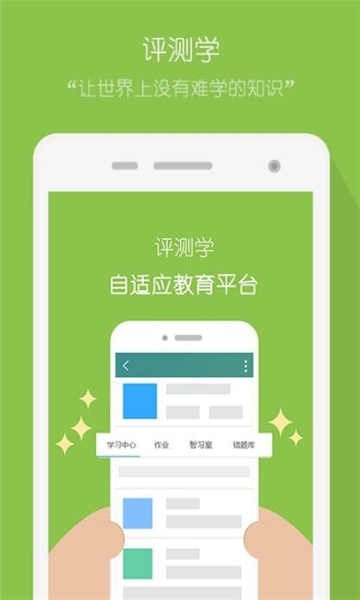 评测学手机版