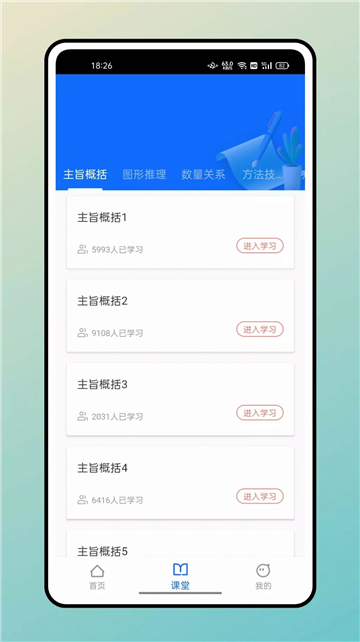 超级课表
