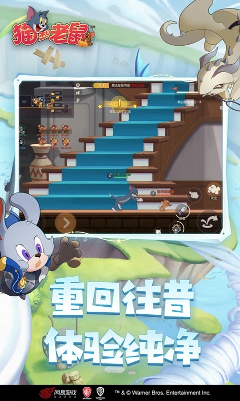 猫和老鼠官方正版下载
