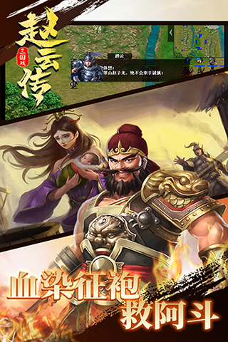 三国戏赵云传变态版