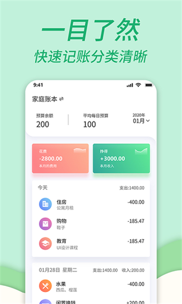 全能家庭记账本