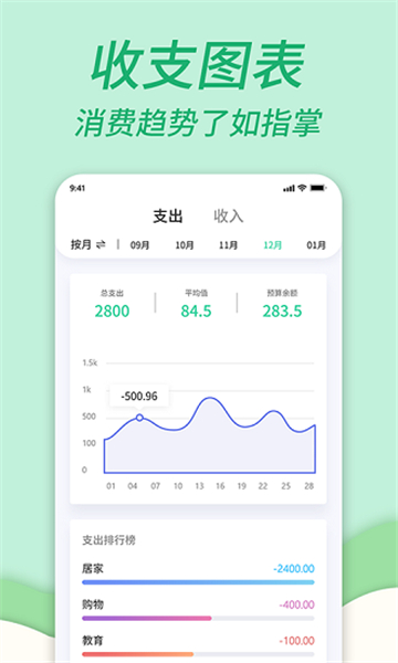 全能家庭记账本