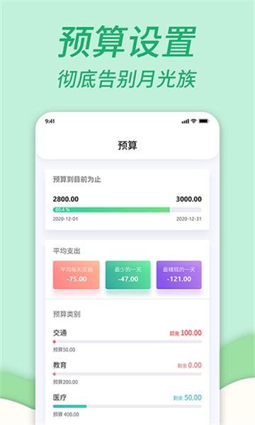 全能家庭记账本手机版
