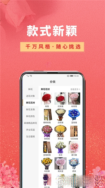 鲜花之家