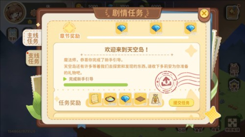 天空岛传说6