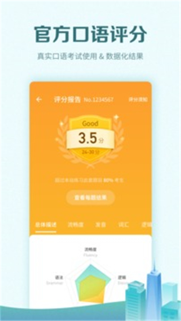 托福考满分安卓版