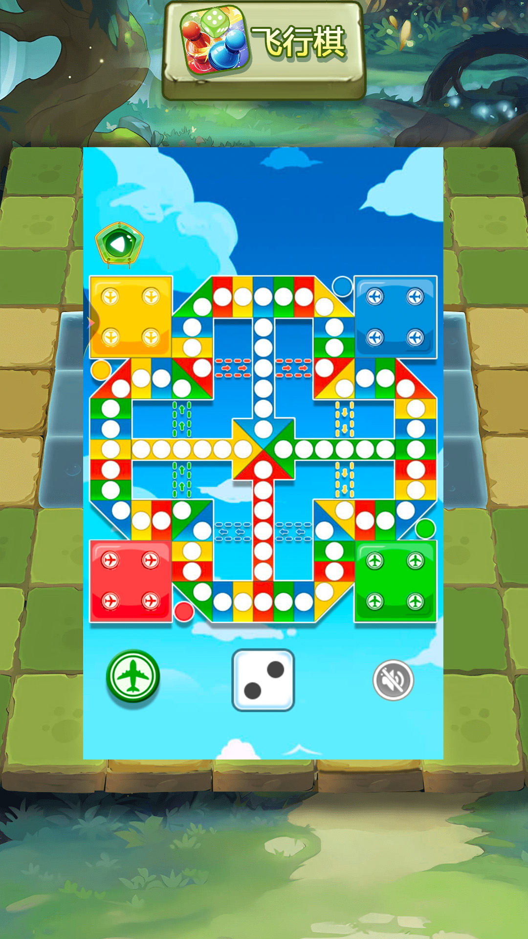 经典欢乐飞行棋