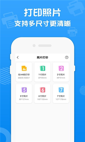 手机万能打印