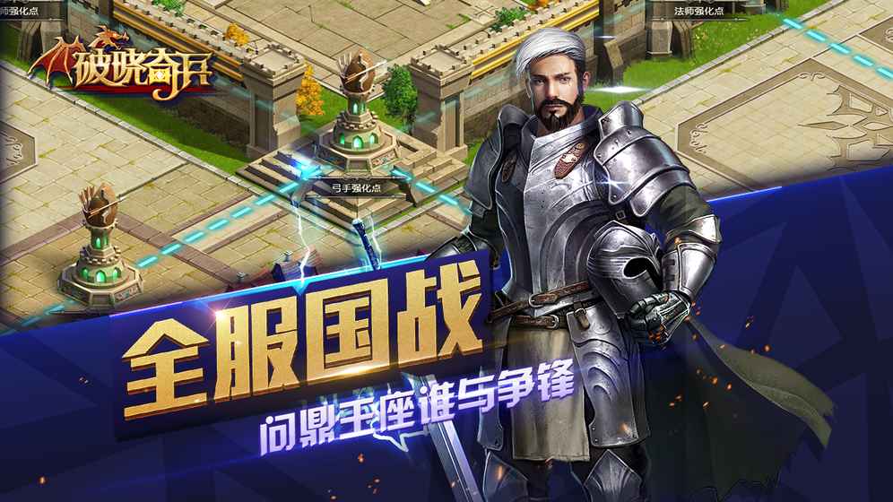 破晓奇兵