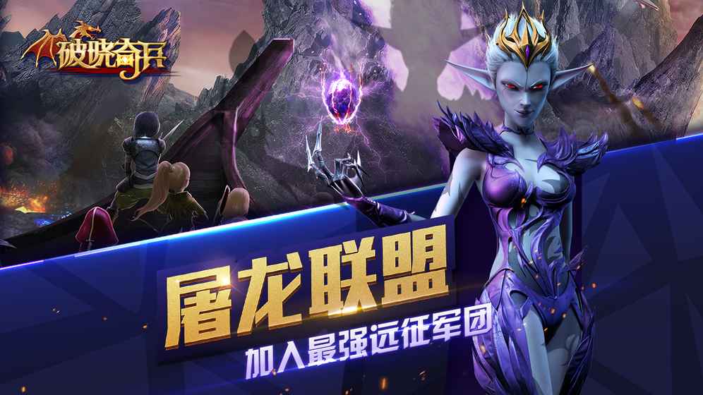 破晓奇兵