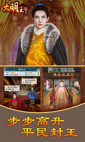 大明王爷 九游版