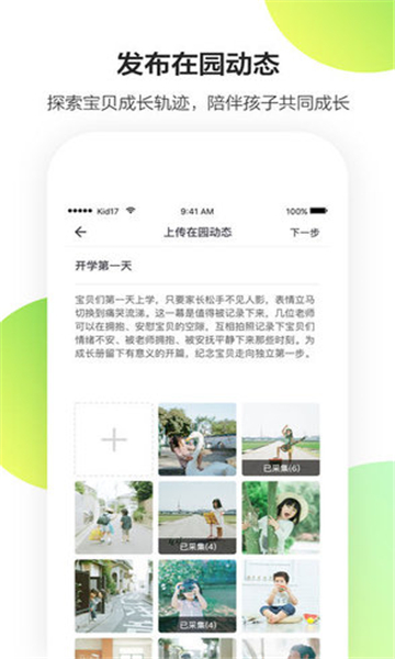一起成长