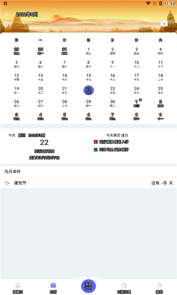 倒数日计时