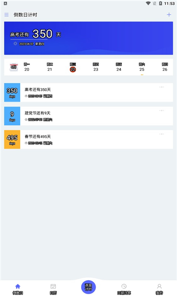 倒数日计时