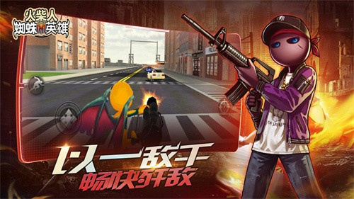 火柴人蜘蛛英雄大战