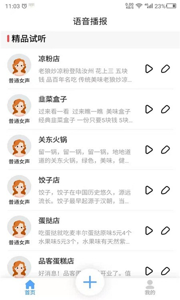 语音播报