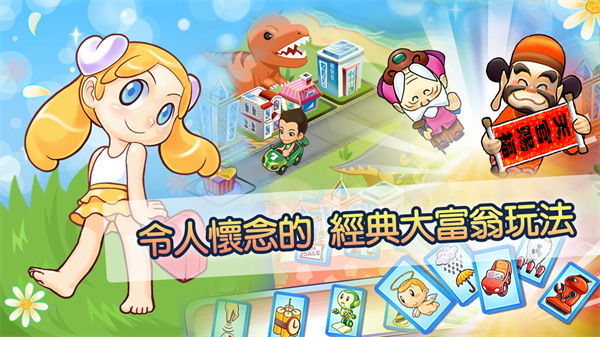 大富翁4fun破解版