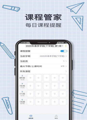 拍拍课程表新版