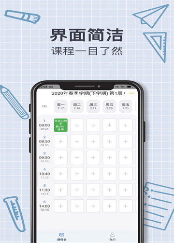 拍拍课程表新版