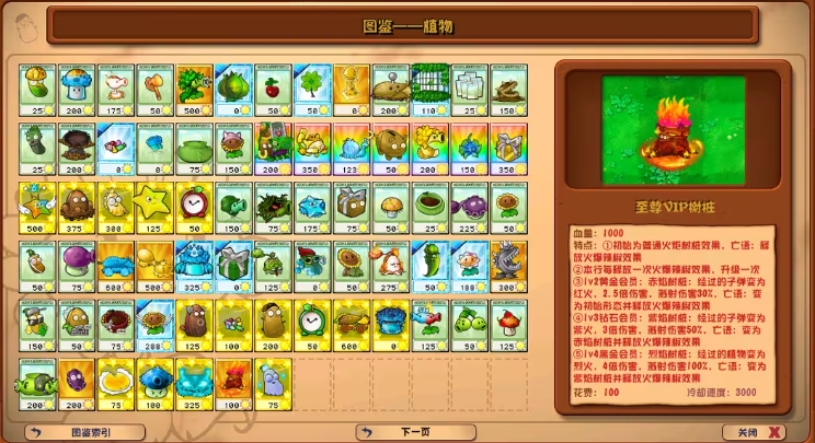 植物大战僵尸杂交版手机直装版