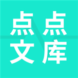 点点文库 v1.0.0