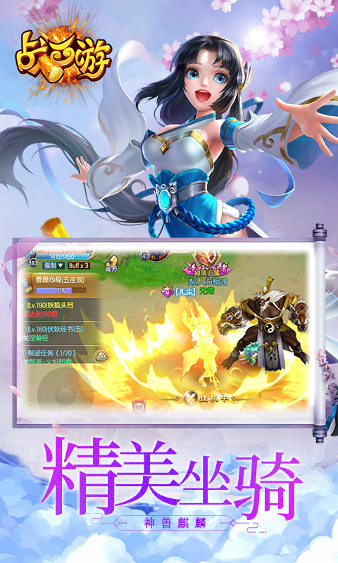 战西游九游版