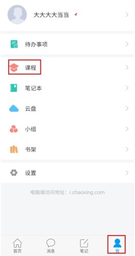 超星尔雅怎么添加课程图片1