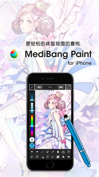 medibangpaint手写软件下载
