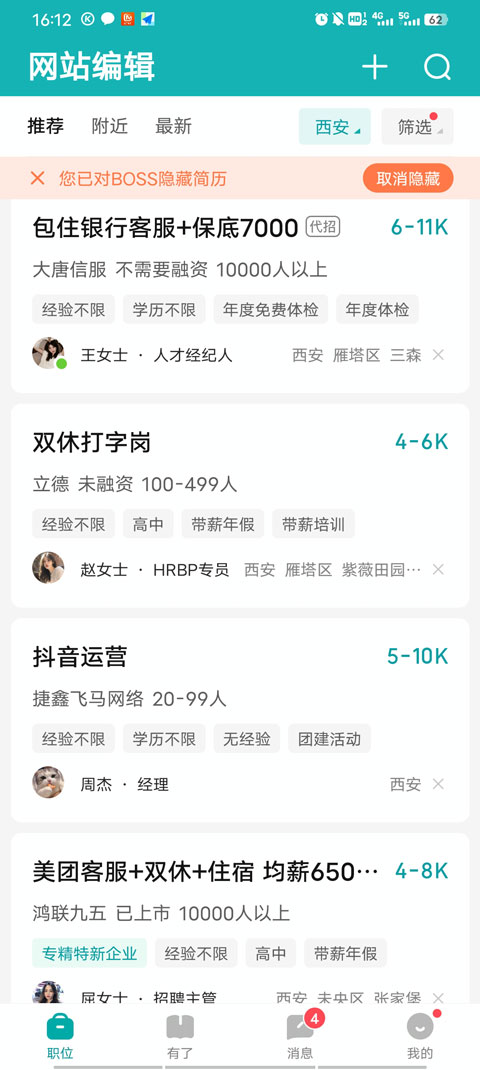BOSS直聘苹果版
