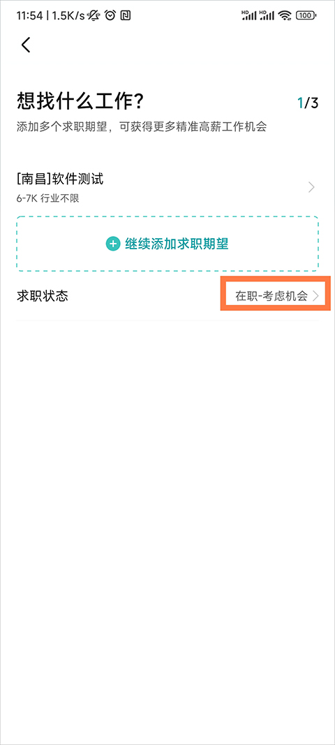 BOSS直聘苹果版