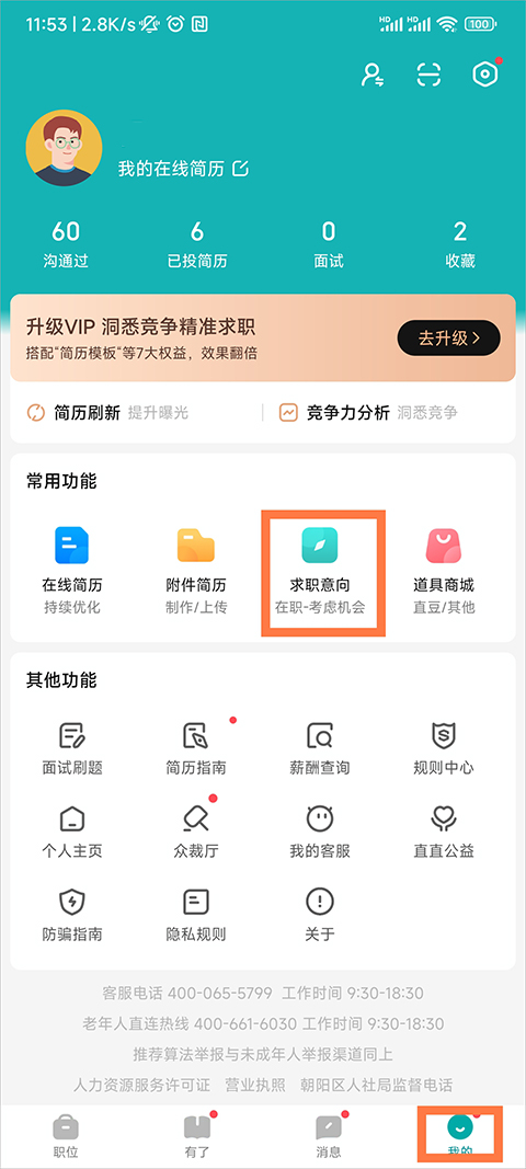 BOSS直聘苹果版