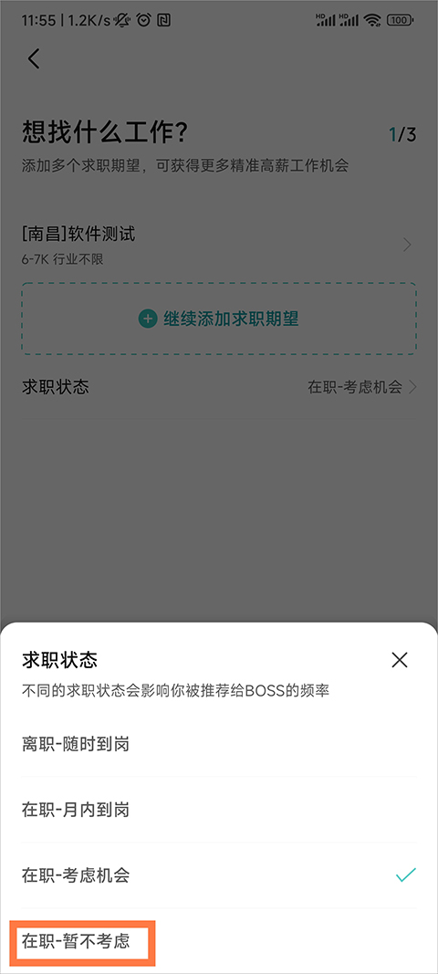 BOSS直聘苹果版