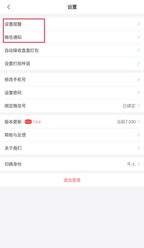 Boss直聘app图片3
