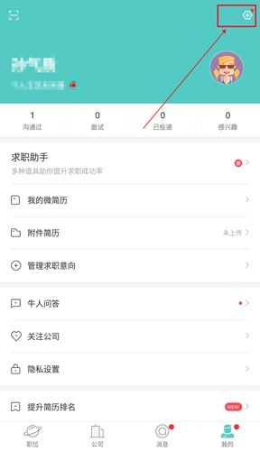 Boss直聘app图片4