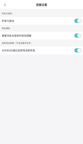 Boss直聘app图片2