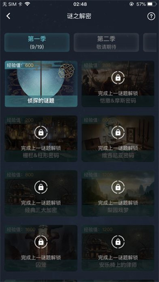犯罪大师下载app官网版