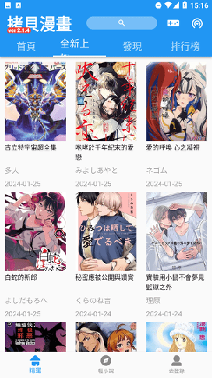 拷贝漫画官方正版